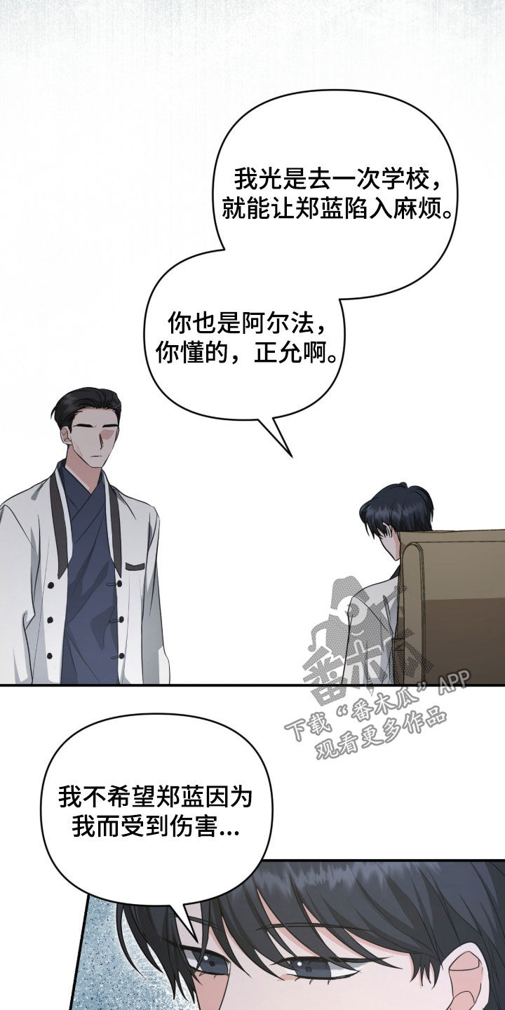 我的Alpha时代漫画,第85章：相亲1图