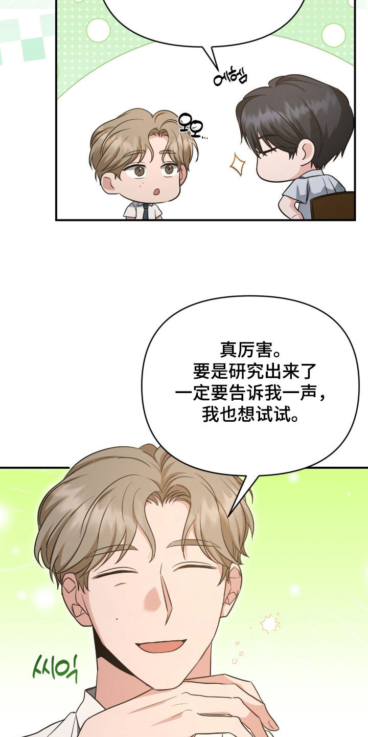 我的Alpha时代漫画,第86章：相谈甚欢3图