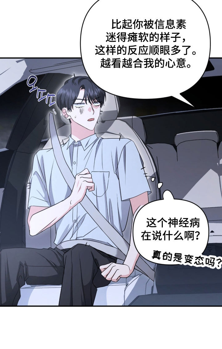 我的Alpha时代漫画,第88章：求救4图