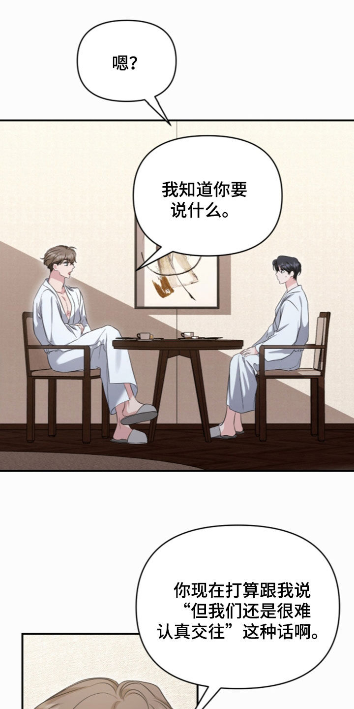 我的Alpha时代漫画,第93章：叫我怎么拒绝4图