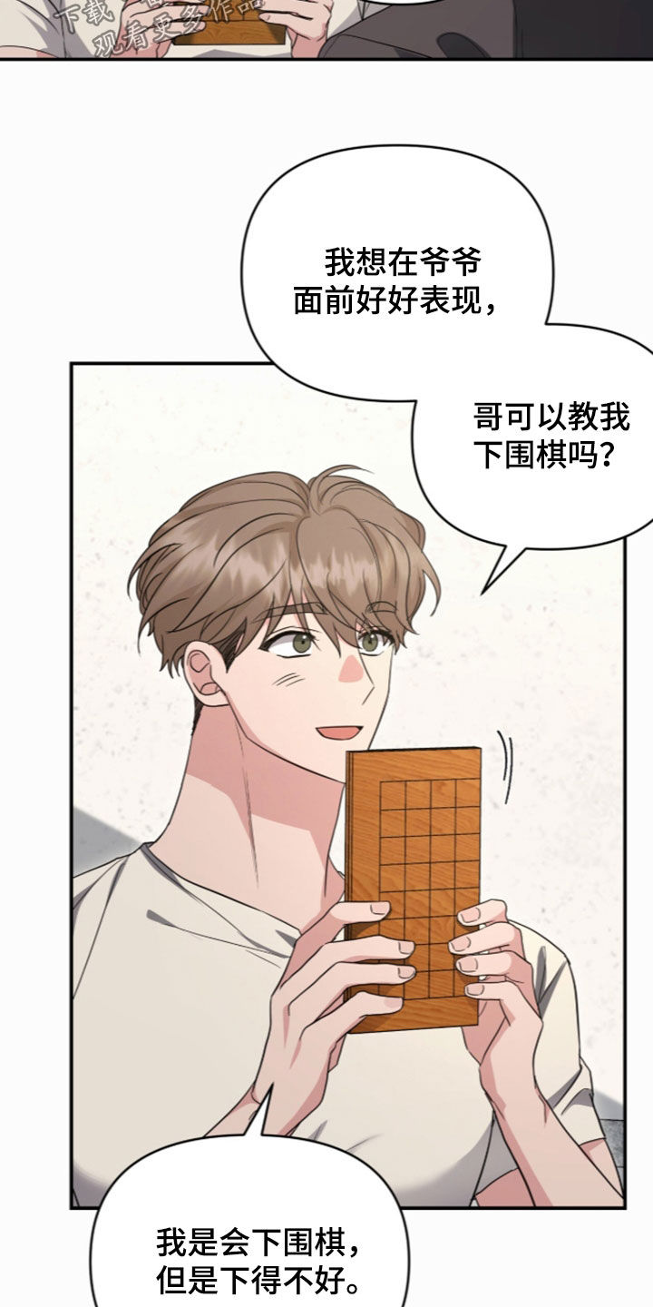 我的alpha不可能这么可爱漫画,第94章：输得彻底1图
