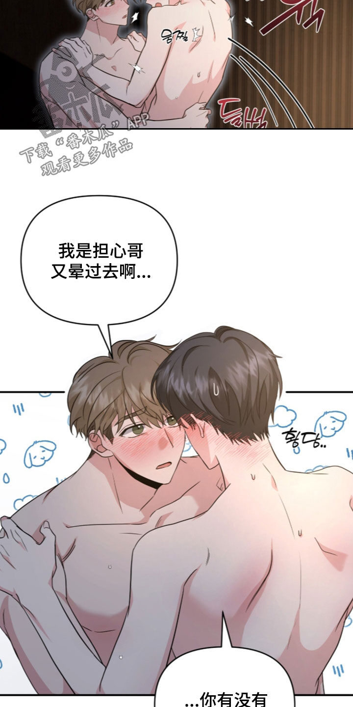 我的alpha失忆了读后感漫画,第92章：是笨蛋啊1图