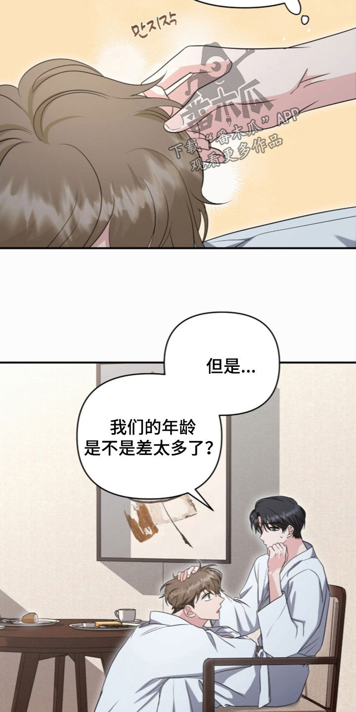 beta和alpha时代少年团漫画,第93章：叫我怎么拒绝4图
