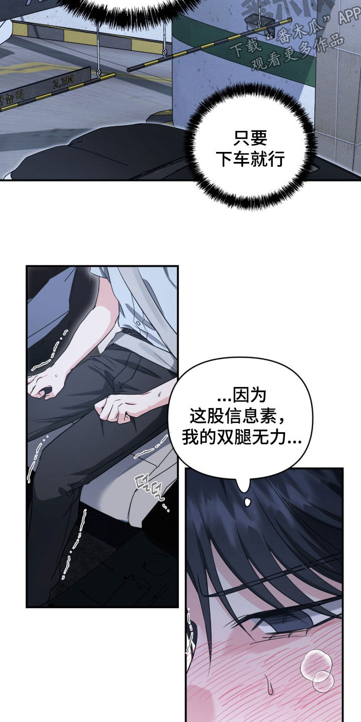 我的Alpha时代漫画,第88章：求救1图