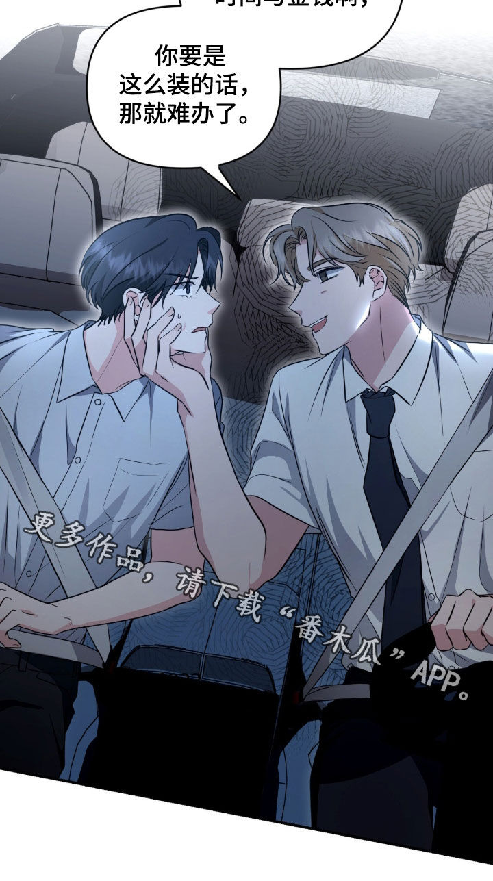 我的Alpha时代漫画,第87章：二次约会申请3图