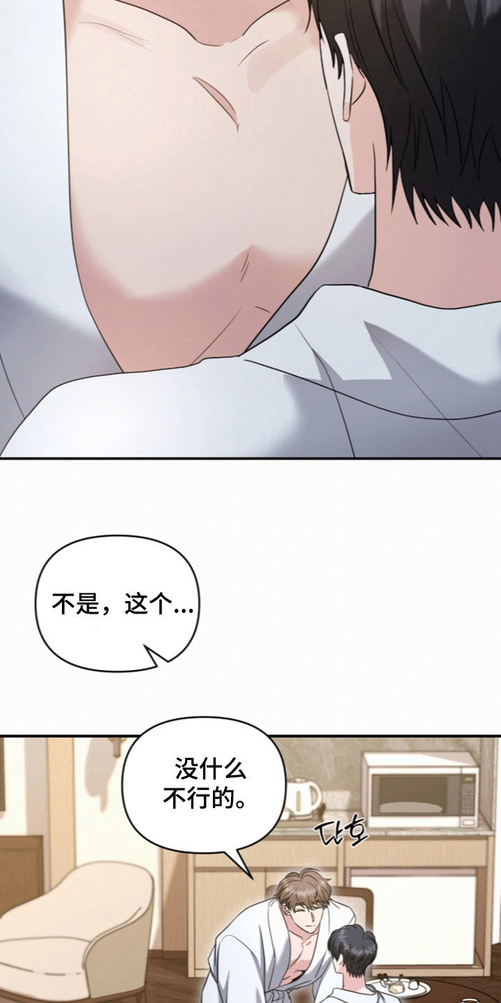beta和alpha时代少年团漫画,第93章：叫我怎么拒绝5图