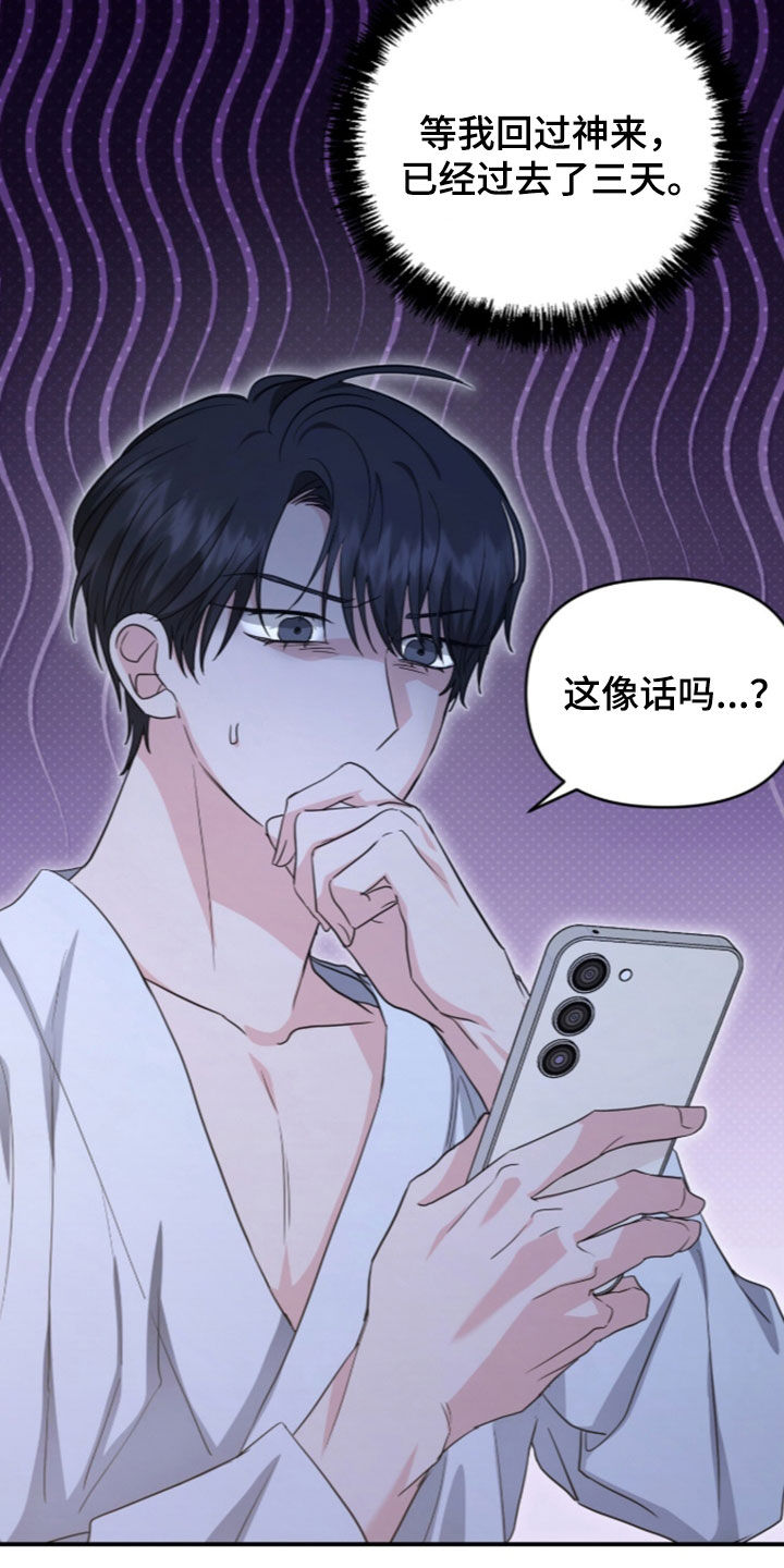 我的Alpha时代漫画,第93章：叫我怎么拒绝2图
