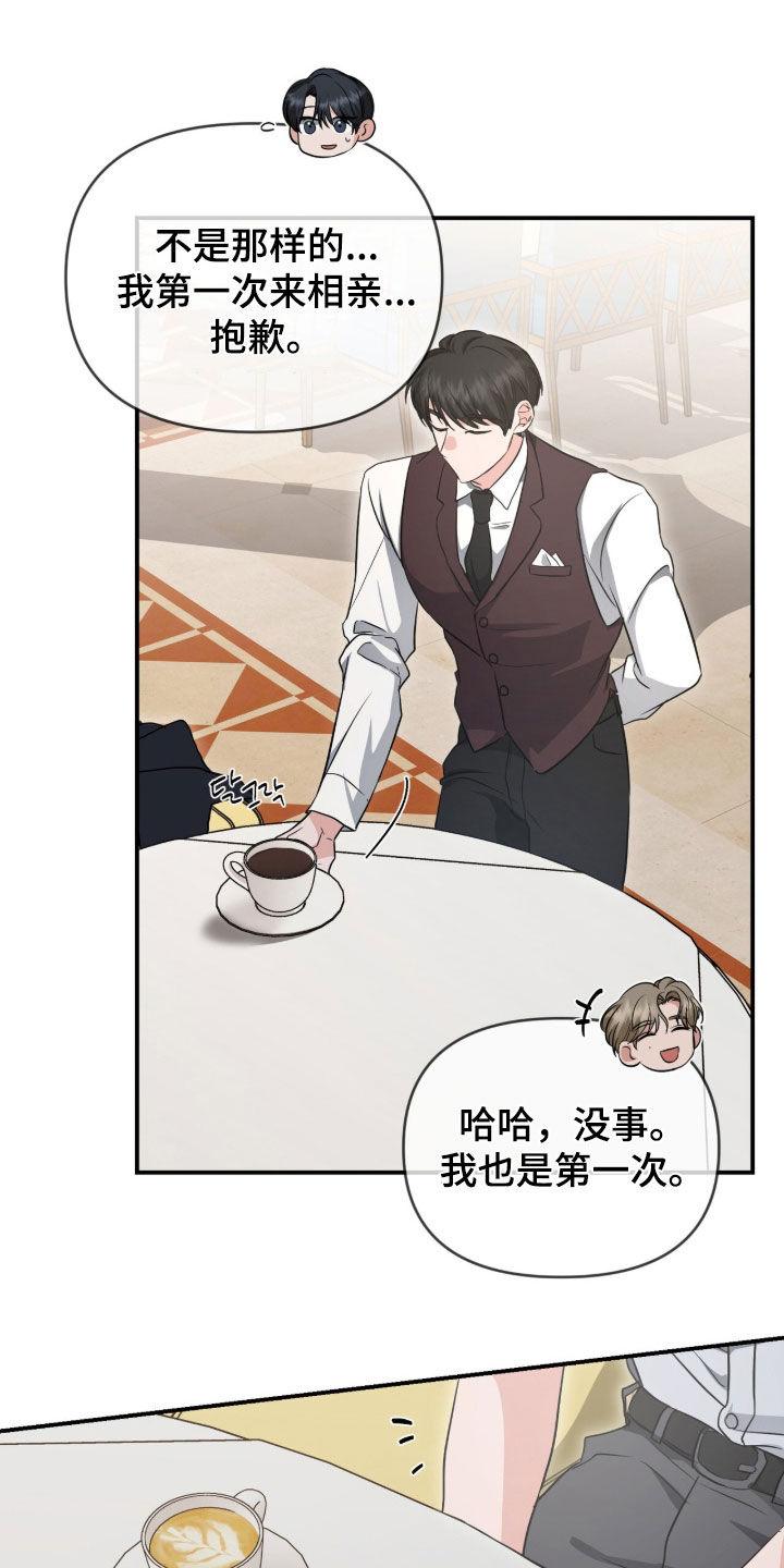我的Alpha时代漫画,第86章：相谈甚欢3图