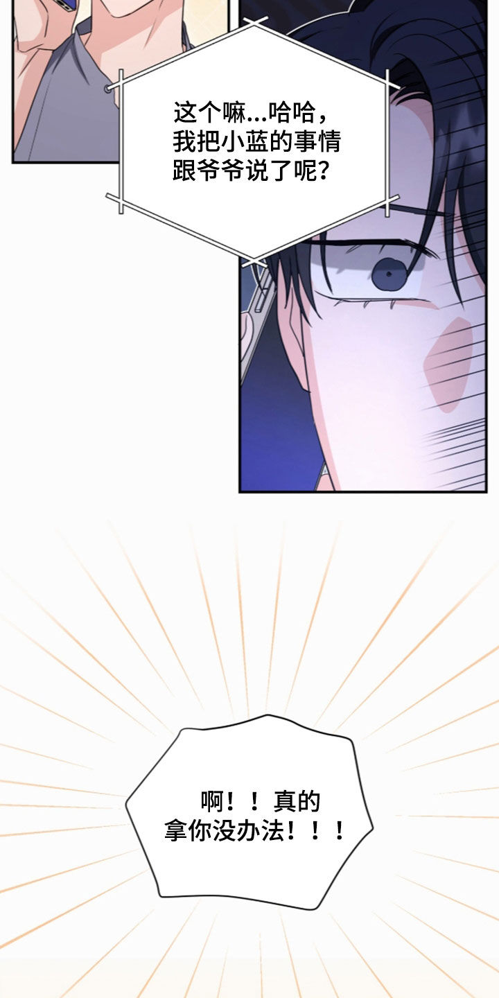 我的Alpha时代漫画,第94章：输得彻底1图