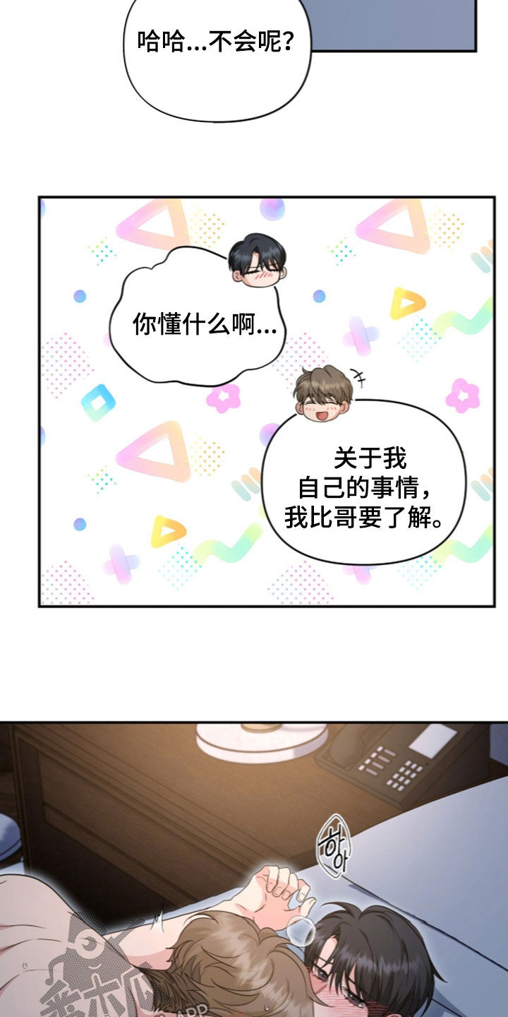我的Alpha时代漫画,第92章：是笨蛋啊5图
