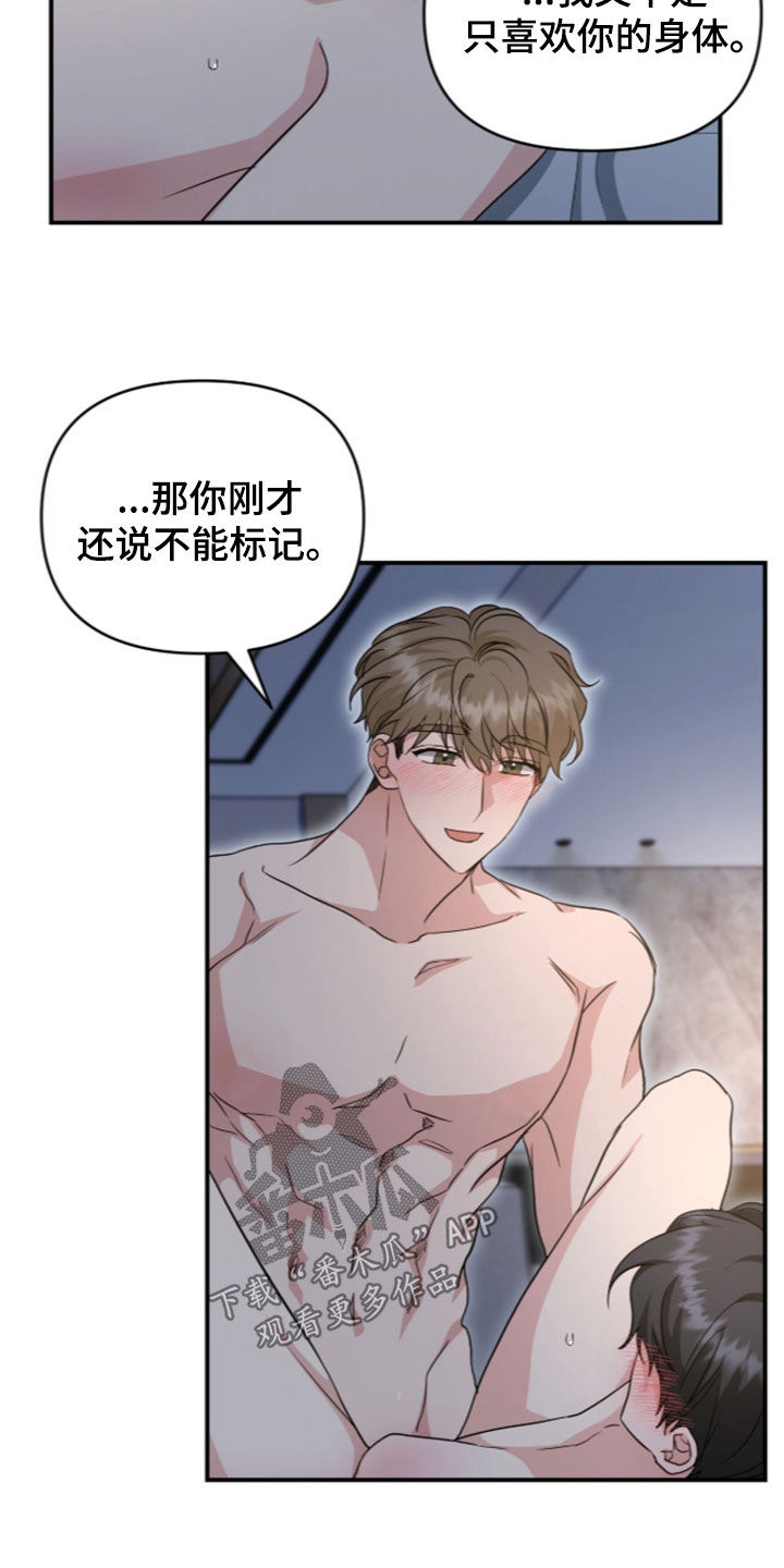我的Alpha时代漫画,第92章：是笨蛋啊3图