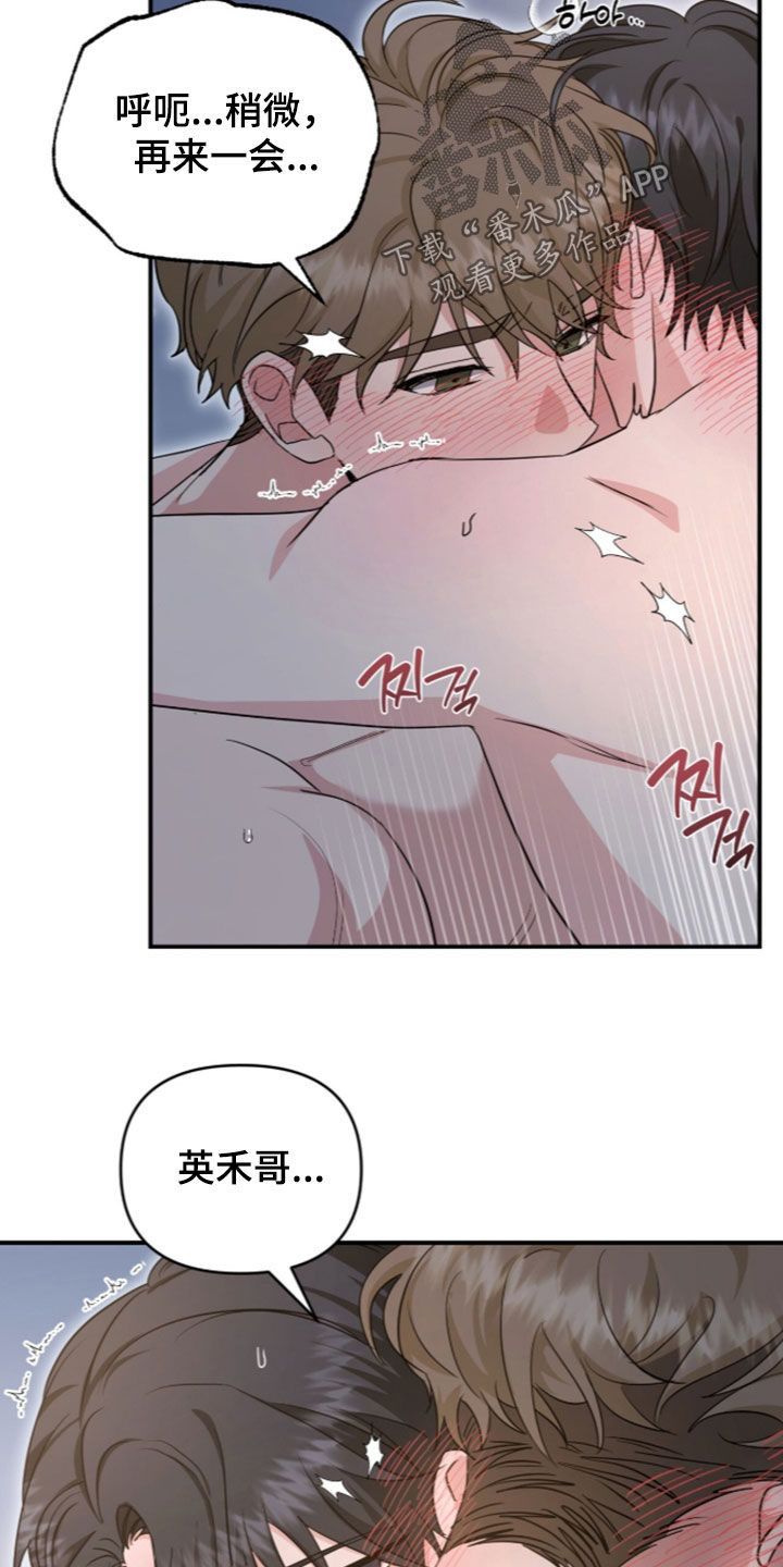我的alpha失忆了读后感漫画,第92章：是笨蛋啊3图