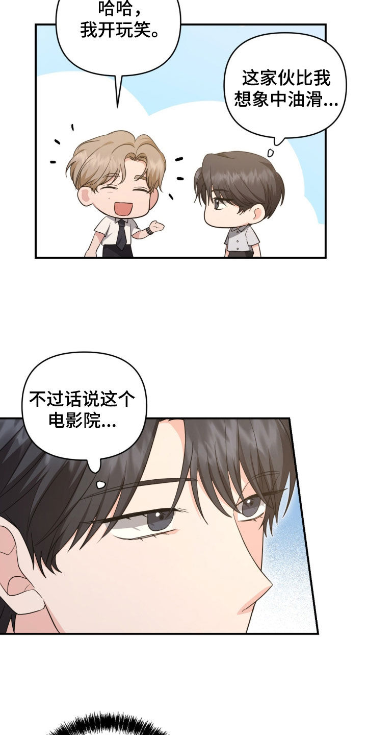 我的Alpha时代漫画,第87章：二次约会申请5图