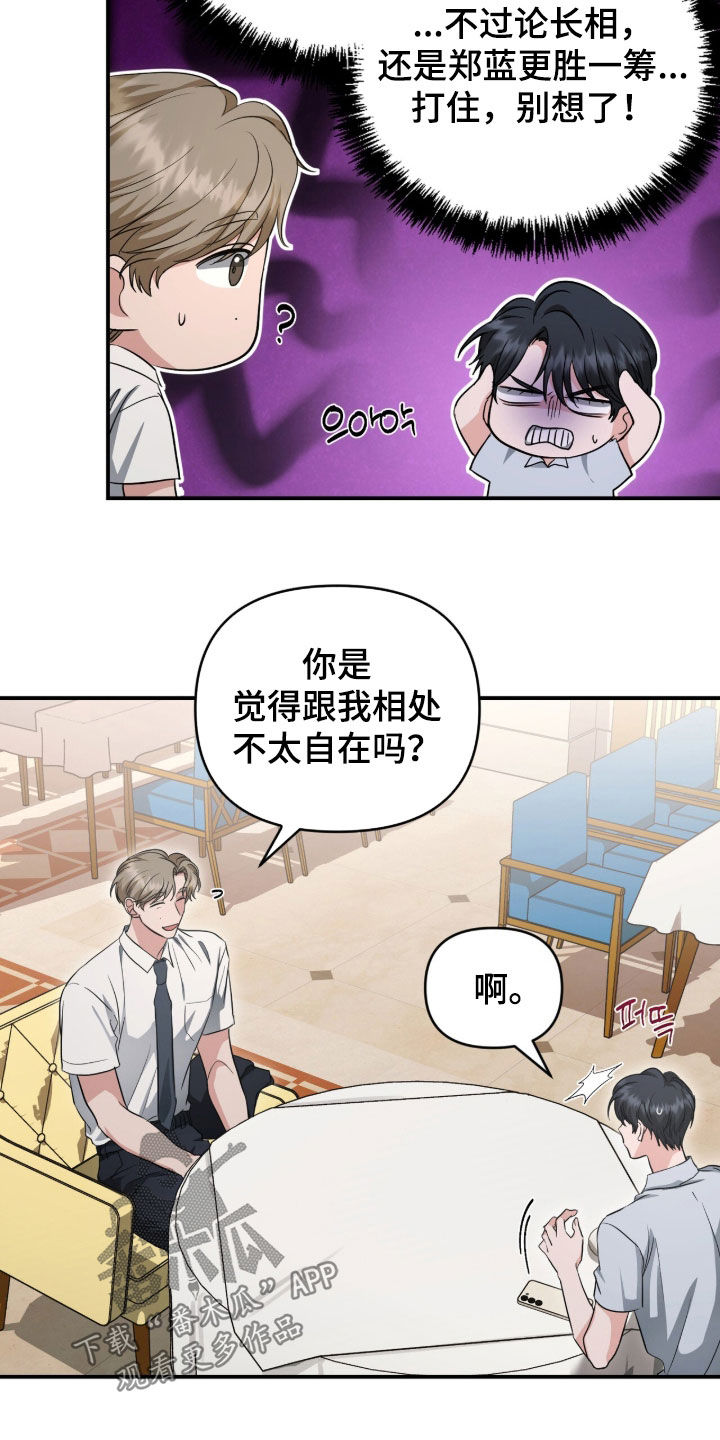 我的Alpha时代漫画,第86章：相谈甚欢2图