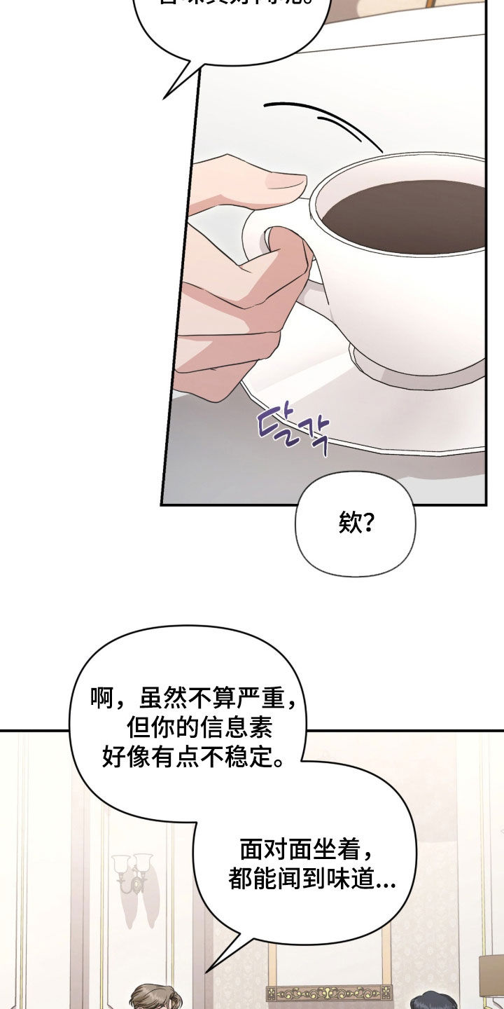 我的Alpha时代漫画,第86章：相谈甚欢2图