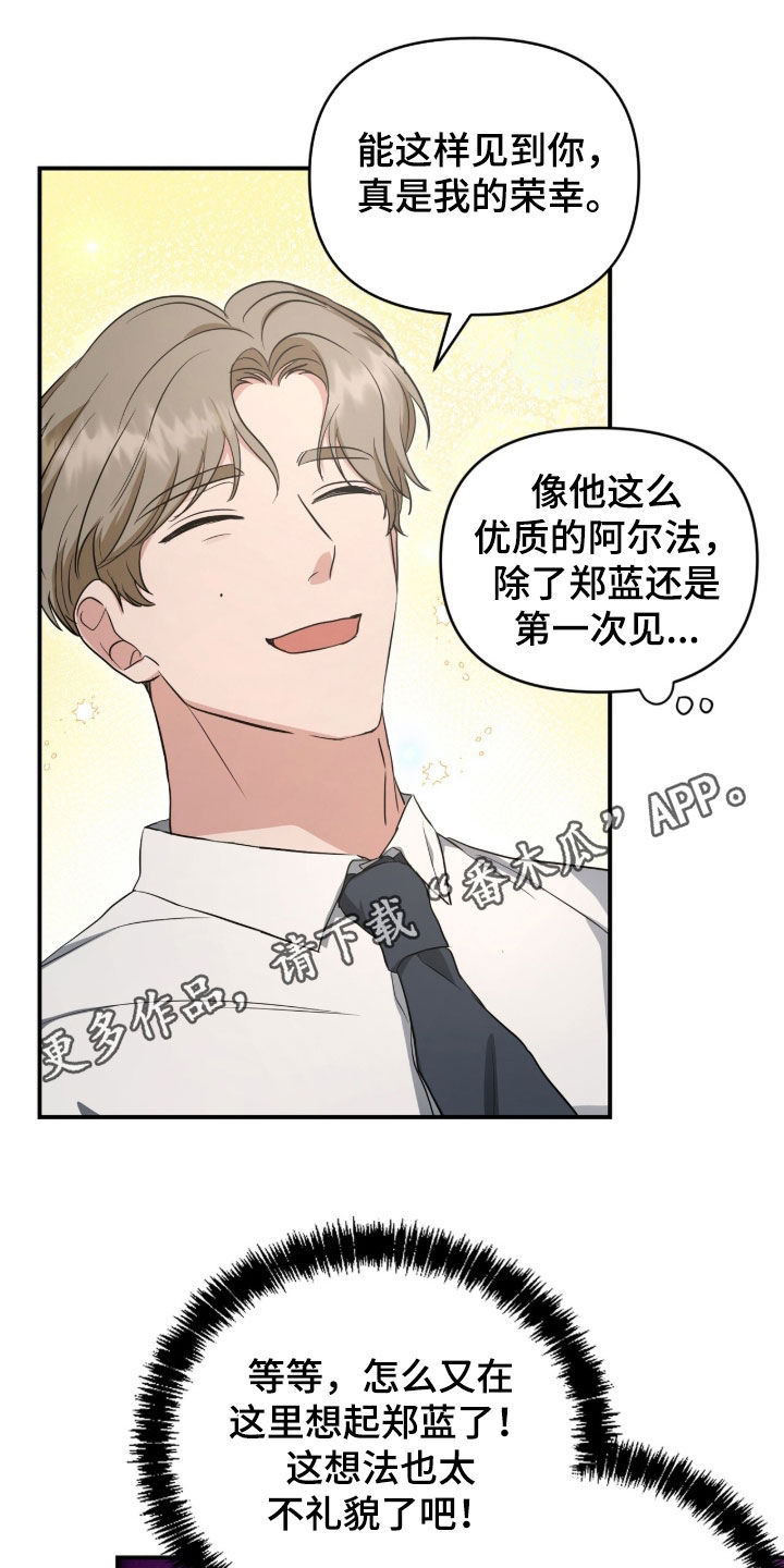 我的Alpha时代漫画,第86章：相谈甚欢1图