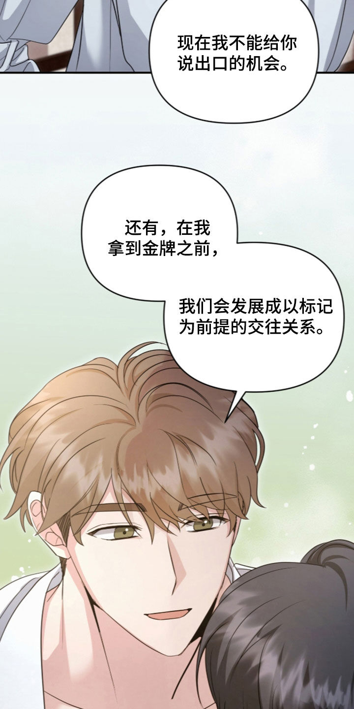 beta和alpha时代少年团漫画,第93章：叫我怎么拒绝4图