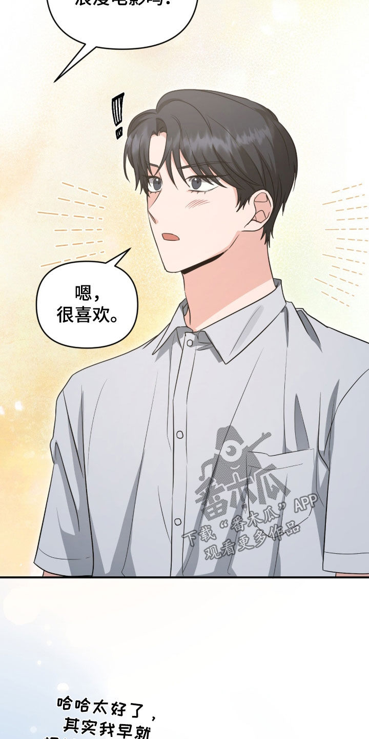 我的Alpha时代漫画,第86章：相谈甚欢1图