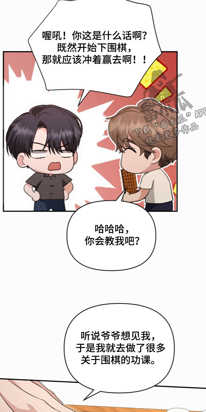 我的alpha不可能这么可爱漫画,第94章：输得彻底3图