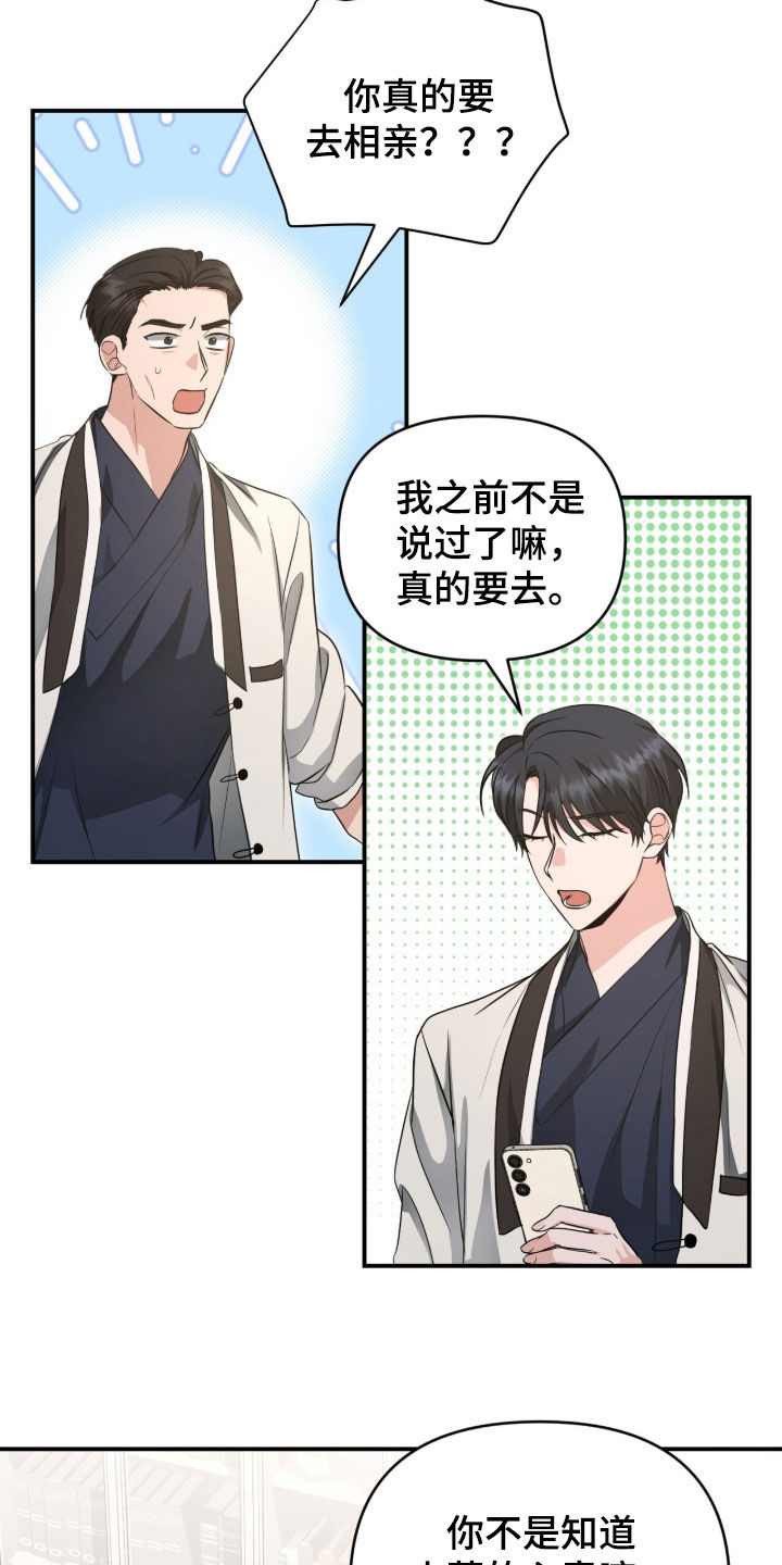 我的Alpha时代漫画,第85章：相亲2图
