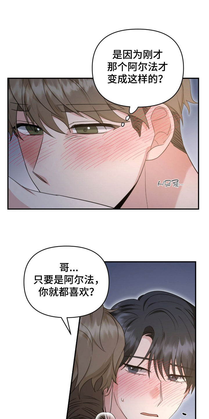 我的Alpha时代漫画,第91章：非你不可4图