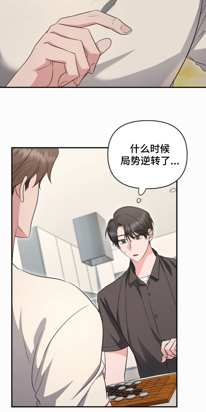我的alpha不可能这么可爱漫画,第94章：输得彻底3图
