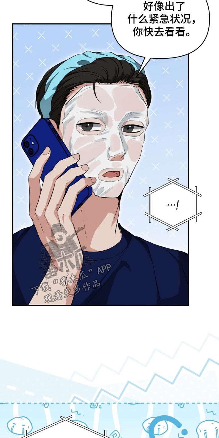 我的Alpha时代漫画,第88章：求救3图