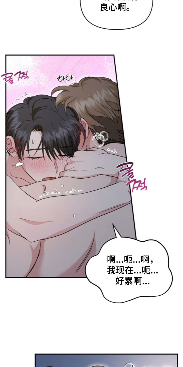 我的alpha失忆了读后感漫画,第92章：是笨蛋啊2图