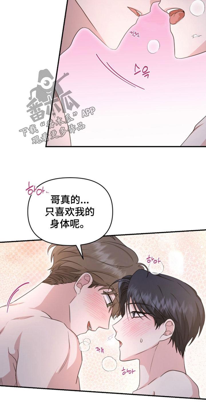 我的alpha不可能这么可爱漫画,第90章：就是喜欢他5图