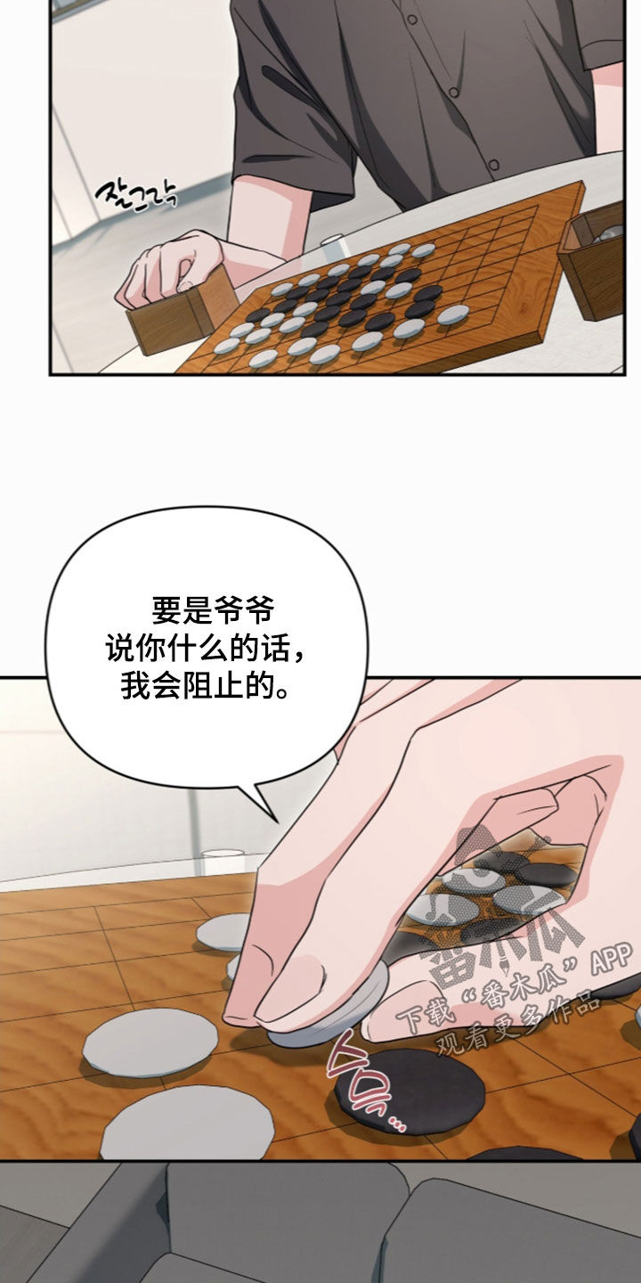 我的Alpha时代漫画,第94章：输得彻底2图