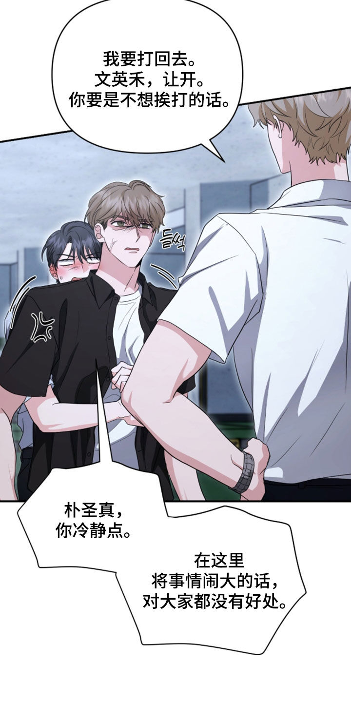 我的Alpha时代漫画,第89章：你们都是疯子5图