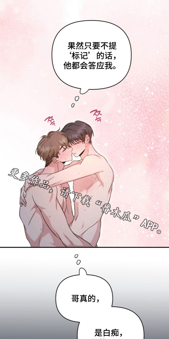 我的alpha是个不良双女主漫画,第92章：是笨蛋啊3图