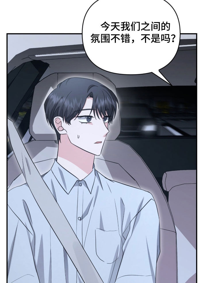 我的Alpha时代漫画,第87章：二次约会申请3图