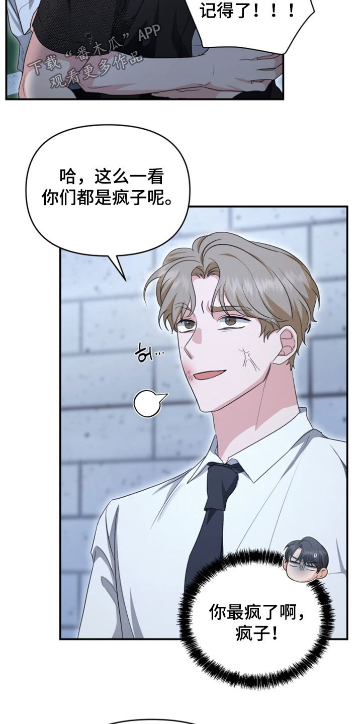 我的Alpha时代漫画,第89章：你们都是疯子4图