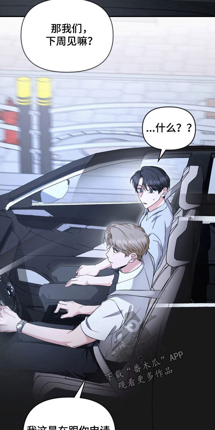 我的Alpha时代漫画,第87章：二次约会申请1图