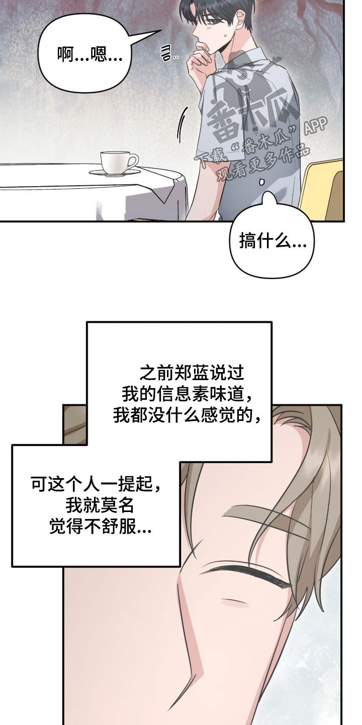 我的Alpha时代漫画,第86章：相谈甚欢4图