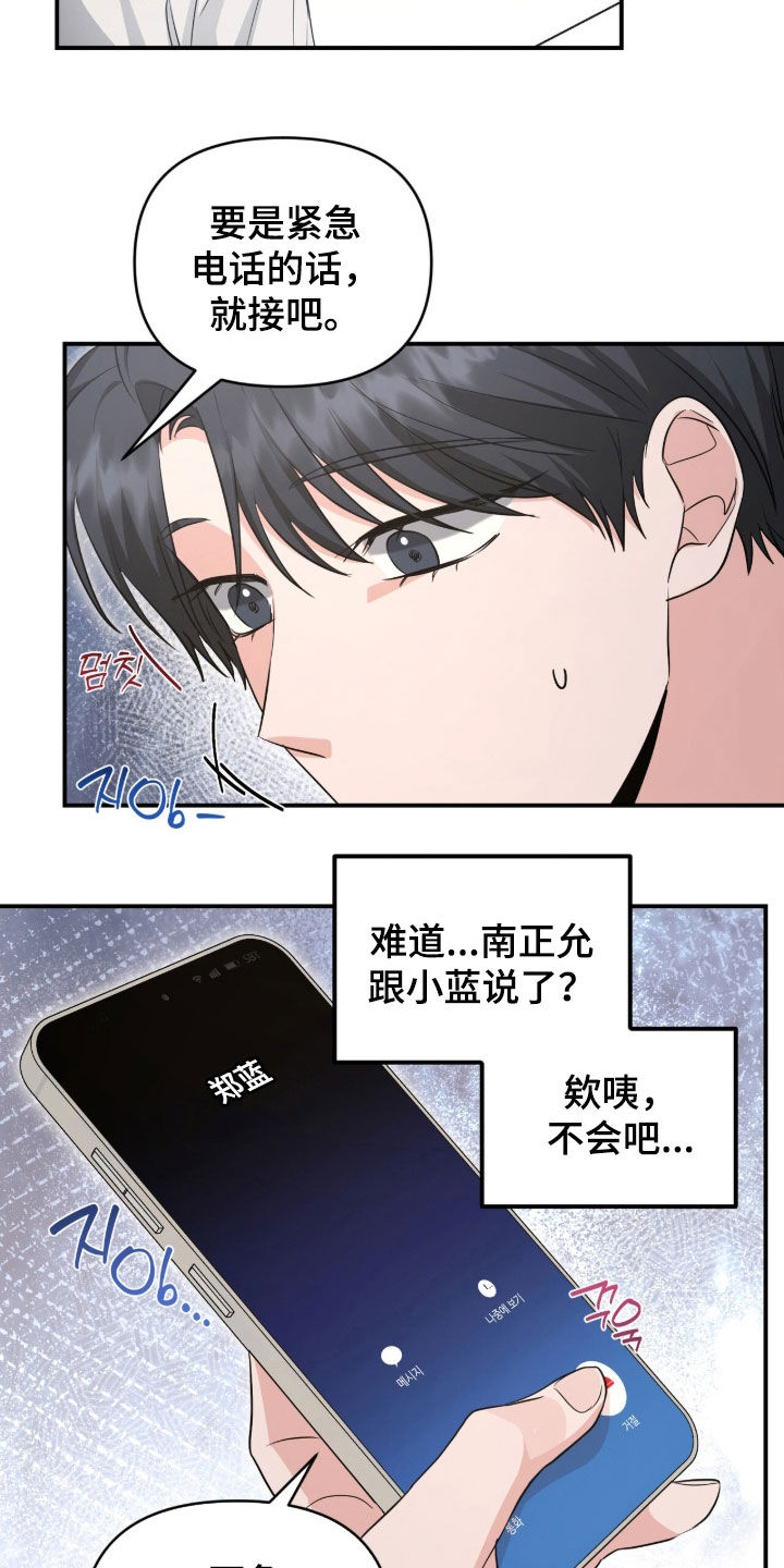 我的Alpha时代漫画,第86章：相谈甚欢5图