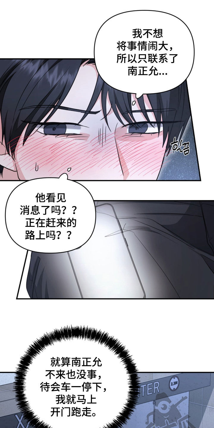 我的Alpha时代漫画,第88章：求救5图
