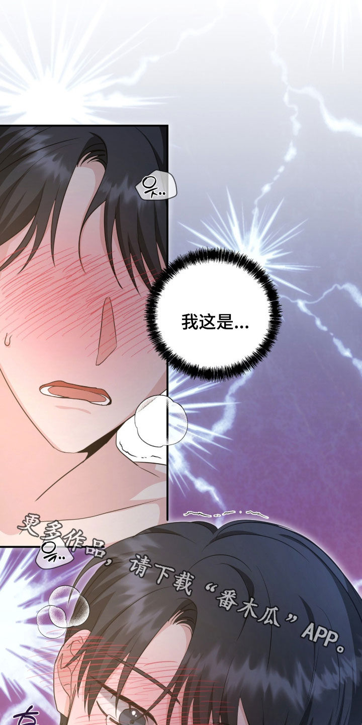 什么是alpha时代漫画,第91章：非你不可2图