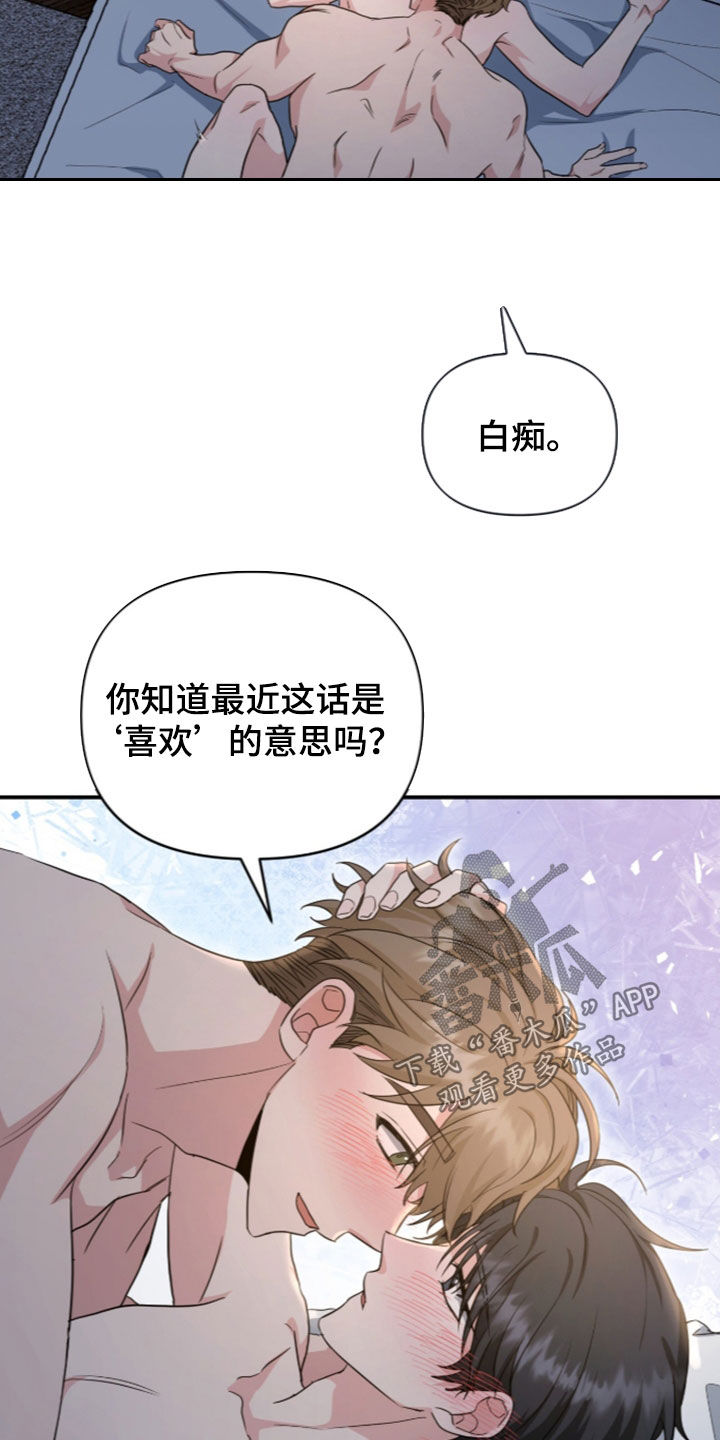 我的alpha失忆了读后感漫画,第92章：是笨蛋啊3图