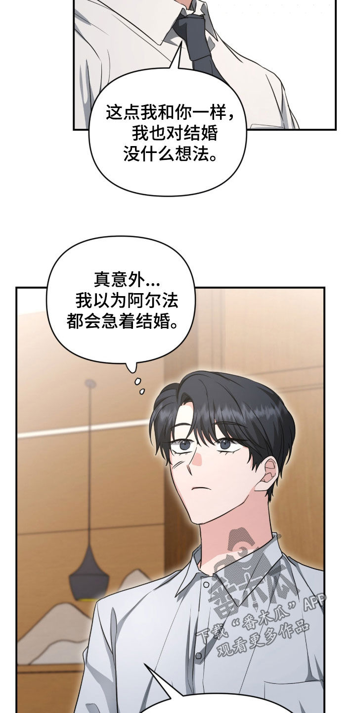 我的Alpha时代漫画,第86章：相谈甚欢1图