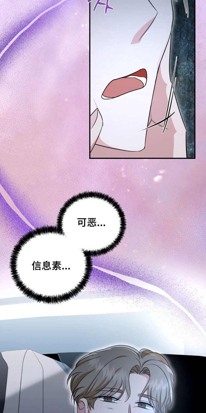我的Alpha时代漫画,第88章：求救2图