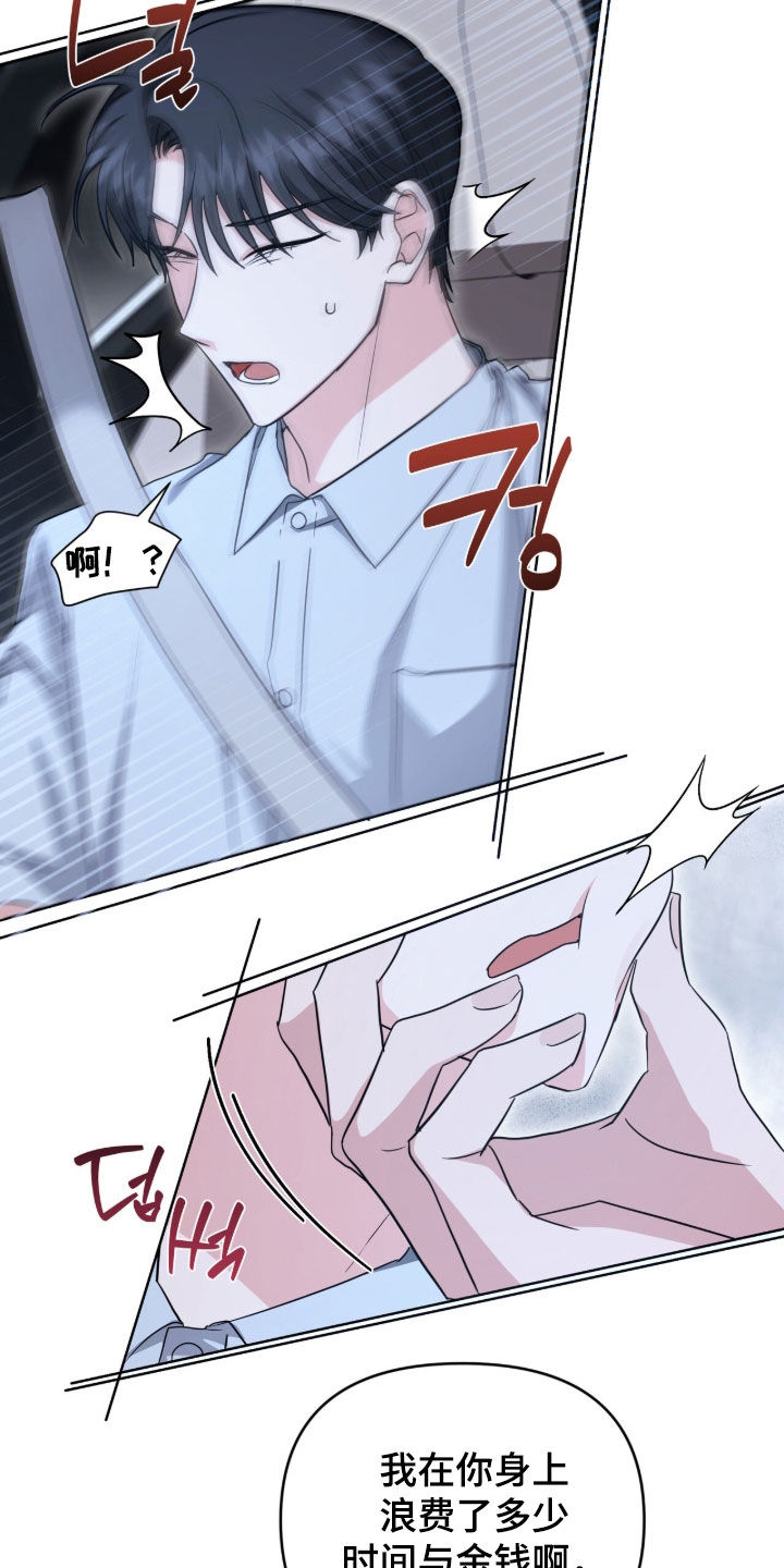 我的Alpha时代漫画,第87章：二次约会申请2图