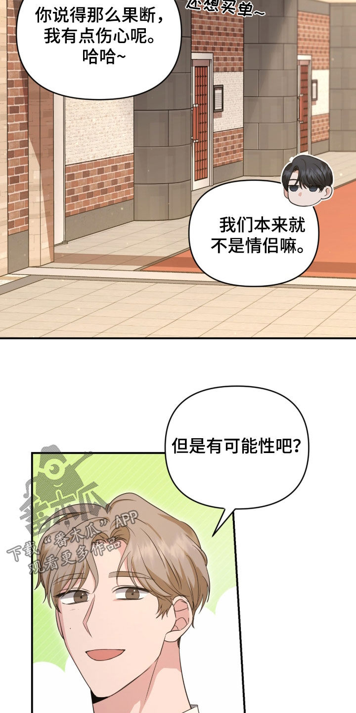 我的Alpha时代漫画,第87章：二次约会申请3图