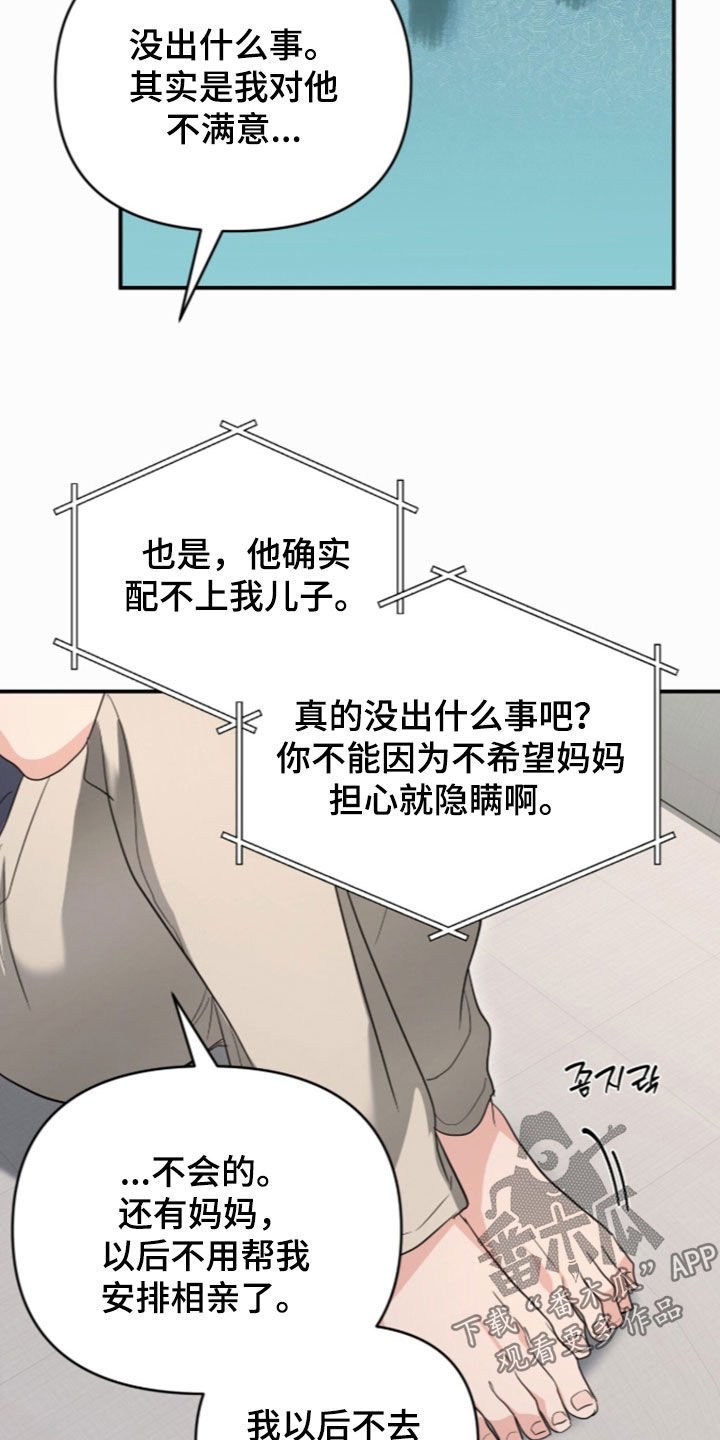 我的Alpha时代漫画,第94章：输得彻底5图