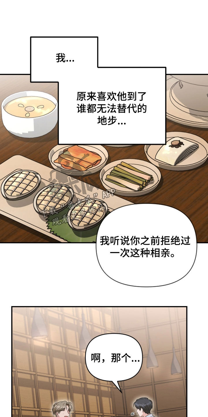 我的Alpha时代漫画,第86章：相谈甚欢4图