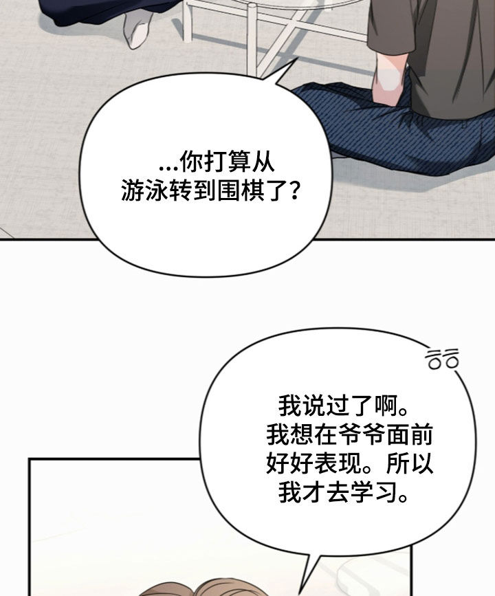 我的alpha不可能这么可爱漫画,第94章：输得彻底5图