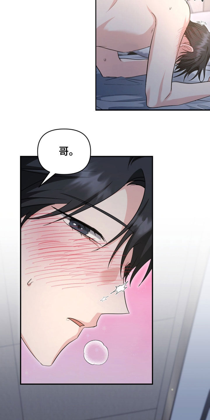 什么是alpha时代漫画,第91章：非你不可3图