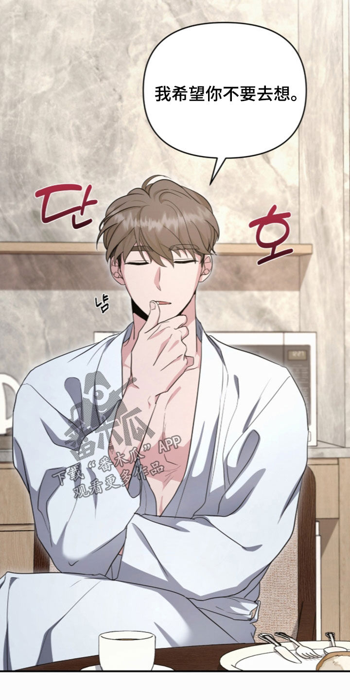 我的Alpha时代漫画,第93章：叫我怎么拒绝3图