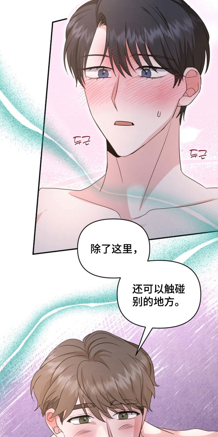 我的alpha不可能这么可爱漫画,第90章：就是喜欢他3图